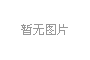 廈門商場惠拓航空體驗館
